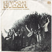 Кобза, Кобза, LP 1971