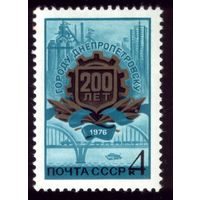 1 марка 1976 год Днепропетровск
