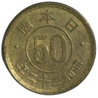 Япония 50 сенов, 1947