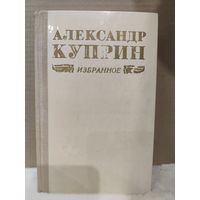 Александр Куприн. Избранное. 1974г.