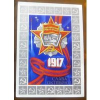 1976 год А.Соловьёв 1917 Слава октябрю