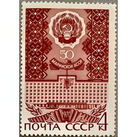 Марка СССР 1970 год 50 лет Марийской АССР