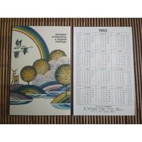 Карманный календарик.1985 год. Природа