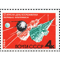 День космонавтики СССР 1964 год 1 марка