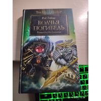 Warhammer 40000 Ересь Хоруса Волчья погибель