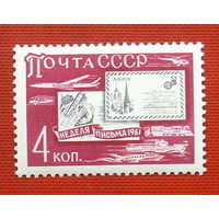 СССР. Неделя письма. ( 1 марка ) 1961 года. 6-1.