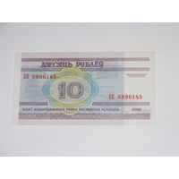 10 рублей ( выпуск 2000 ) серия БЕ, UNC
