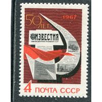 СССР 1967. Газета Известия