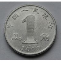 Китай 1 цзяо, 2000 г. (Алюминий).