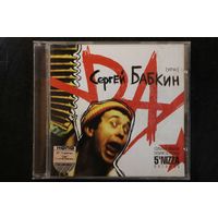 Сергей Бабкин – Ура! (2004, CD)