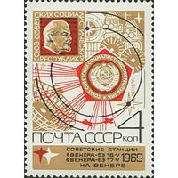 Освоение космоса СССР 1969 год (3820) 1 марка