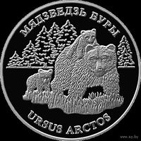 20 рублей 2002, Бурый медведь, серебро