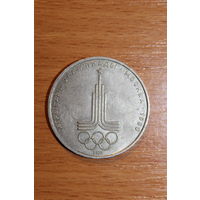 1 Рубль 1977 -СССР- Олимпиада 80 -Москва- эмблема -