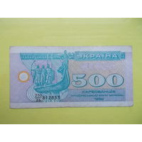 500 карбованцев 1992 г.