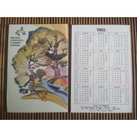Карманный календарик.1985 год. Природа