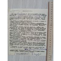Подписка вступающего в ряды Охраны Путей Сообщения 1926 год.