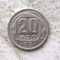 20 копеек 1951 года СССР. Монета пореже! Неплохая!