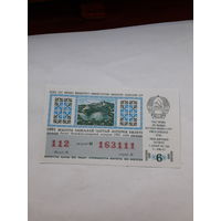 Лотерейный билет Казахской ССР 1991-6