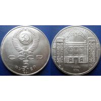 5 рублей 1991 года Госбанк. UNC