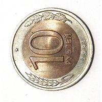 10 рублей 1991 лмд (2)
