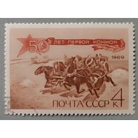 СССР, 1969. 50 лет первой конной