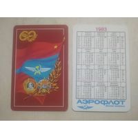 Карманный календарик. Аэрофлот. 1983 год
