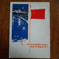 СССР. С праздником Октября!1966г. подписана