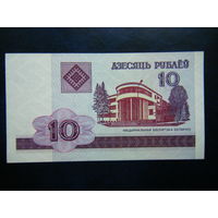 10 рублей 2000г. МБ (UNC).