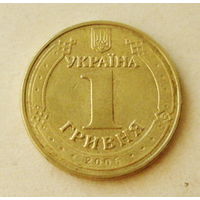 Гривна. 2006 года.