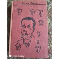 Карел Чапек. Собрание сочинений в 7 томах.
