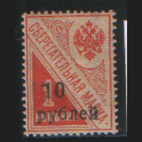 ГВ. Кубань (Екатеринодар). С. 22. 1919. На сберегательной М. России. 10р/1к. ЧиСт.