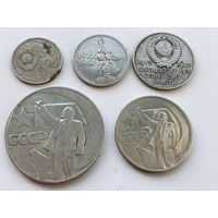 Комплект из 5 монет 1967 год 50 лет Советской власти