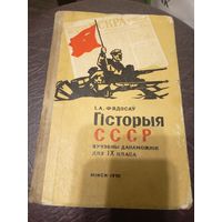 Учебник Гісторыя СССР\9д