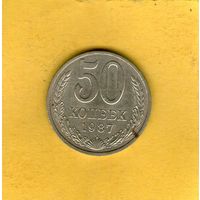 50 копеек 1987г.