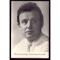 1965 год И.Смоктуновский Киев