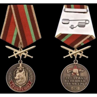 Медаль За службу в спецназе ВВ МВД Республики Беларусь 3 ОБрСпН