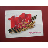Открытка С днём Советской армии (1989 год)