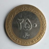 Иран. 250 риалов 2002 г.