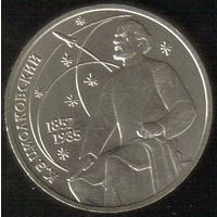 1 рубль 1987 г. 130 лет рождения Циолковского _состояние UNC