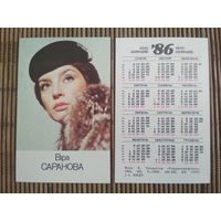 Карманный календарик. Вера Саранова .1986 год