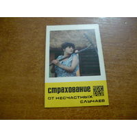 Страхование от несчастных случаев. 1983г