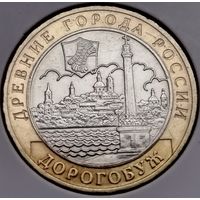 454. 10 рублей 2003 г. Дорогобуж