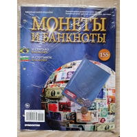 МОНЕТЫ И БАНКНОТЫ 155 С ВЛОЖЕНИЯМИ