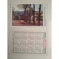 Карманный календарик . Тбилиси . 1988 год