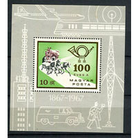 Венгрия - 1967 - 100 лет венгерской почте - [Mi. bl. 60] - 1 блок. MNH.