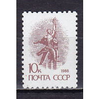 Марки СССР 1989 г.  Стандарт Рабочий и колхозница. 10 копеек. 6149.