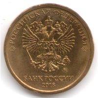 10 рублей 2018 год ММД _состояние мешковой аUNC
