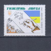 [551] Украина 1992. Неделя письма. MNH