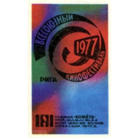 Спичечные этикетки Прибалтика.  Всесоюзный кинофестиваль 1977 Рига