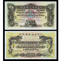 [КОПИЯ] Русско-Китайский Банк 5 мексиканских долларов 1909 (Образец)